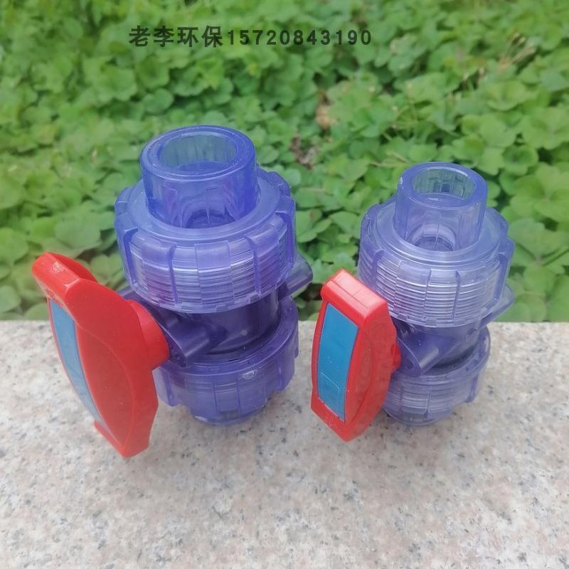 UPVC活接球阀DN15/20/25/32/40/50/65透明塑料阀门CPVC双由令球阀