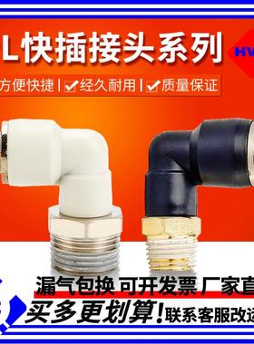 气管快速接头L型外螺弯头PL4/6/8/10/12-01/02/03/04气缸气动接头