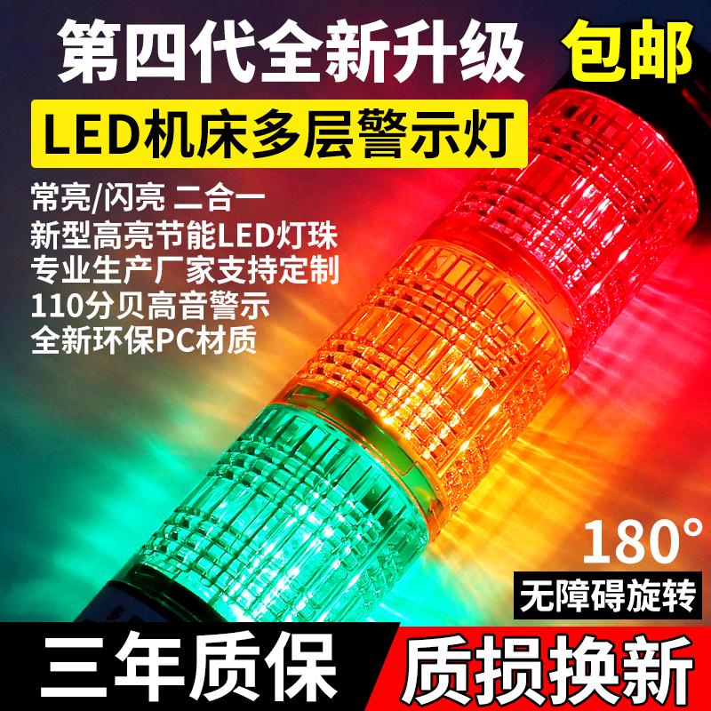 多层警示灯LED三色机床报警工作信号闪烁指示灯24V声光报警器12V