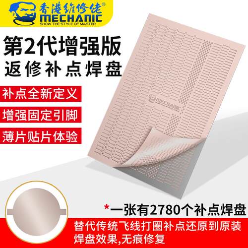 维修佬返修补点焊片飞线焊盘掉点快速无痕修复免打圈飞线直接补点