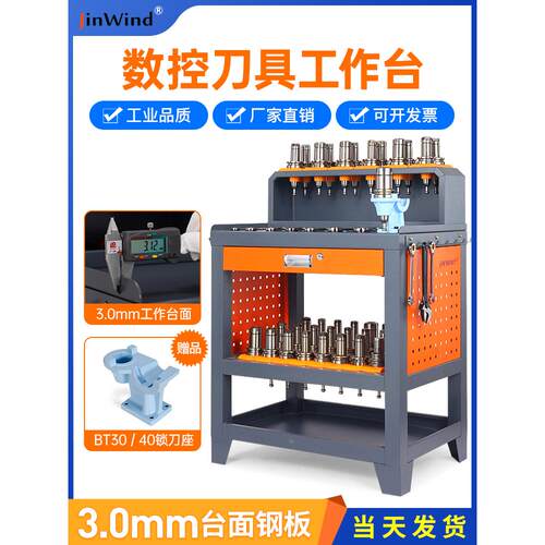 cnc加工中心工作台bt3040锁刀辅助台刀具架工具桌置放刀柄钳工台