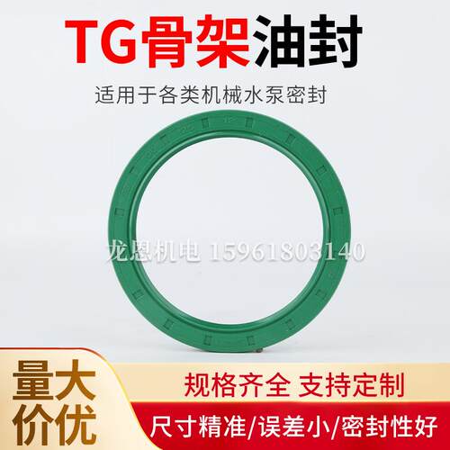 美国捷力特进口骨架油封TG 7*14/16/17/18/19/20/22/31*4/5/7