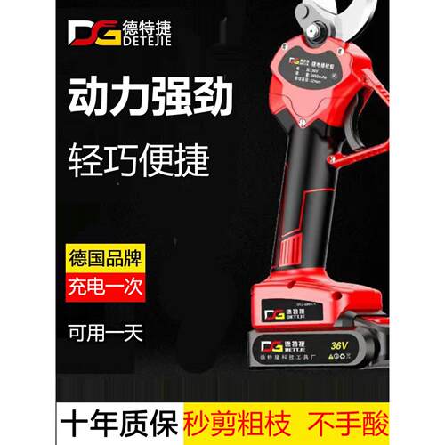德特捷电动剪刀修枝剪德国进口艺园果树剪树枝充电式锂电粗枝剪子