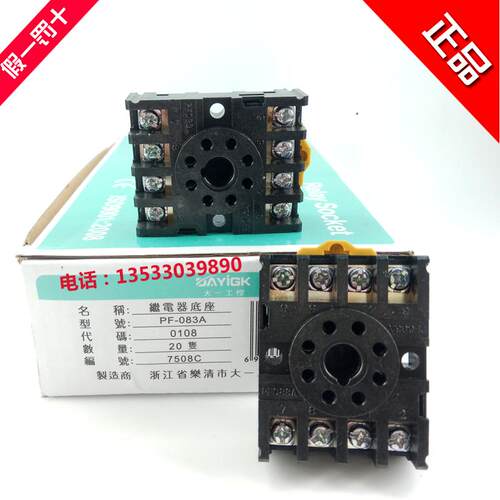 大一牌 底座PF083A DF-083A 圆8脚配C61F-GP AH3 ST3P MK2P JS48S