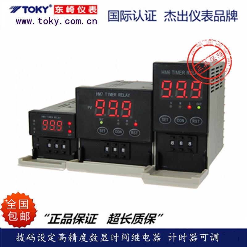 TOKY东崎仪表 HM4-RB10B HM6-RB10B HM7-RB10B按键设定时间继电器