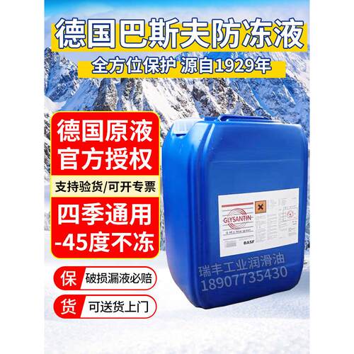 德国巴斯夫防冻液进口冷却液原液固力顺g64g48g40g30等离子主轴