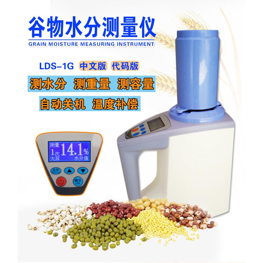 粮食水分仪玉米小麦谷物测水计漏斗杯大豆稻米五谷快速水分检测计