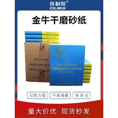 金牛干磨砂纸木工家具汽车漆面抛光沙皮墙面油漆打磨砂纸抛光神器