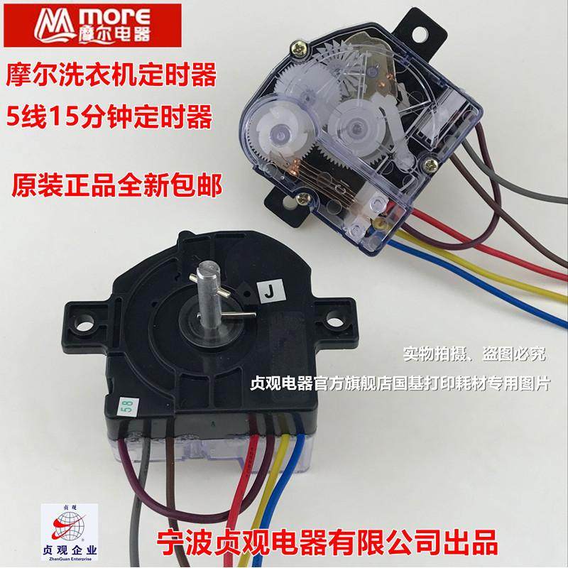 摩尔原装正品洗衣机定时器 5线15分钟洗涤定时器开关DXT15高盖5线,搬运/仓储/物流设备,其他起重搬运设备,淘宝优惠券,粉丝福利购,淘宝优惠卷
