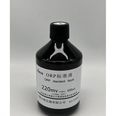 220mv校准液 氧化还原校准液 ORP标准溶液50ml100ml250ml500ml