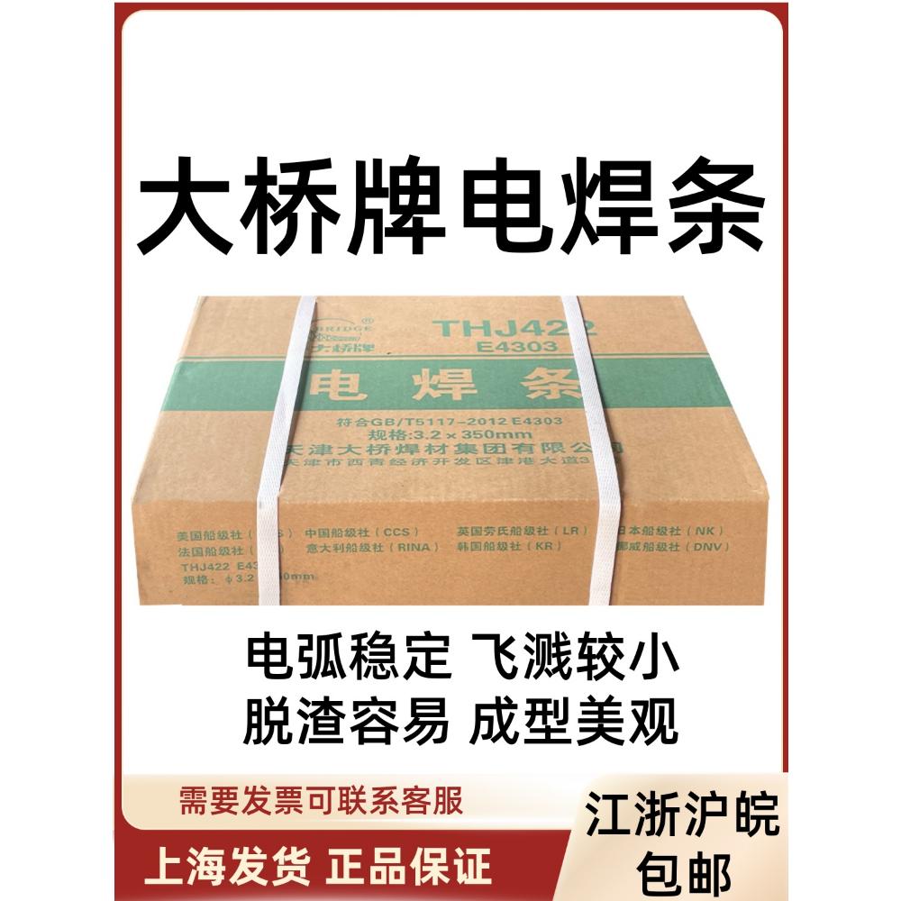 天津大桥焊条J422焊条普通THJ422焊条2.5碳钢焊条3.2大桥牌电焊条