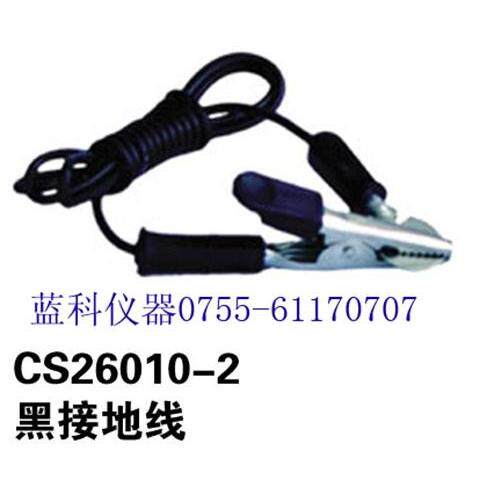 接地线 CS26010-2耐压测试仪 接地线 CS26010-2 长盛仪器 扬子仪