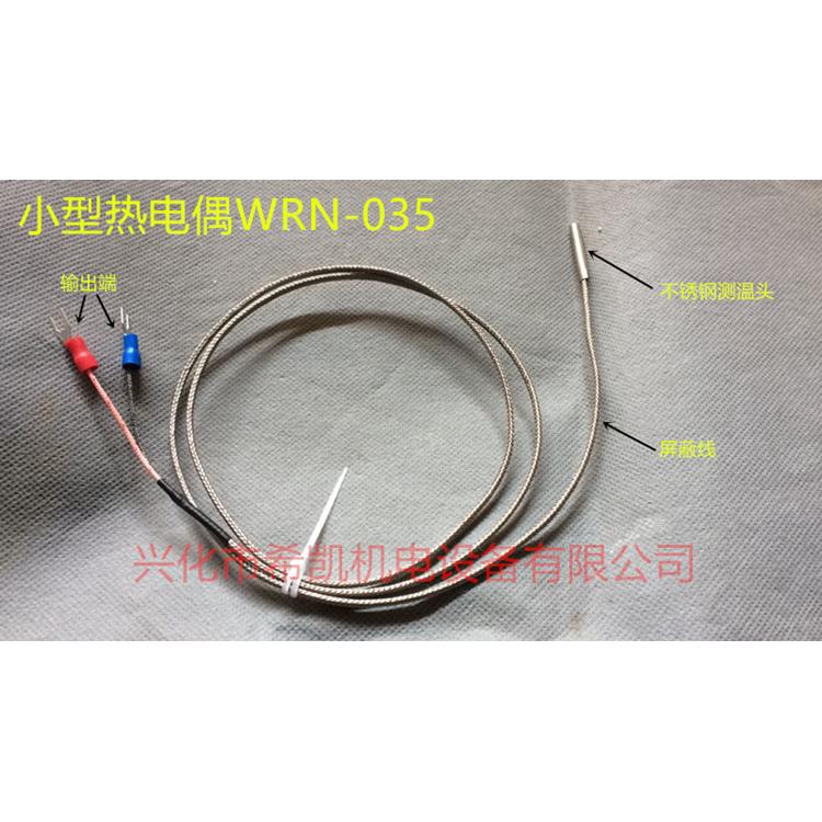 小型软体热电偶 温度传感器 K型测温探头WRN-035 感温芯 E型 J型