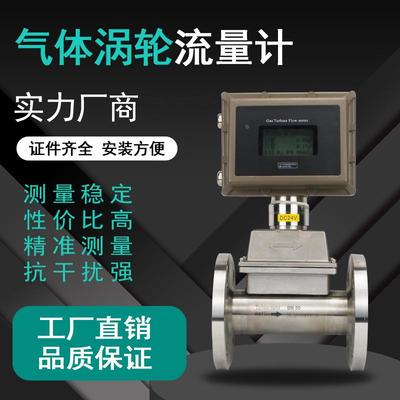 气体涡轮流量计LWQ叶轮贸易计量防爆温压补偿煤瓦斯天然气流量计