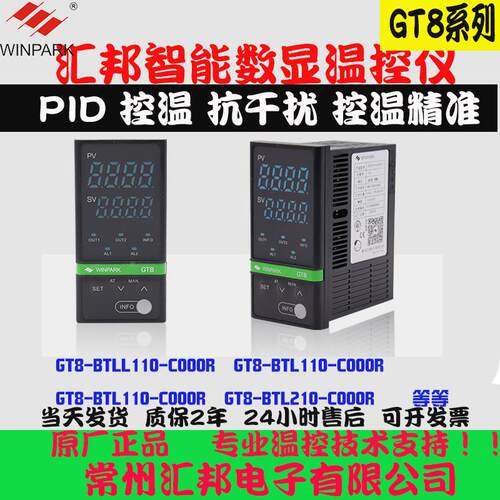 常州汇邦GT8智能数显温控仪GT8-BTL110 GT8-BTL210温控器485通信