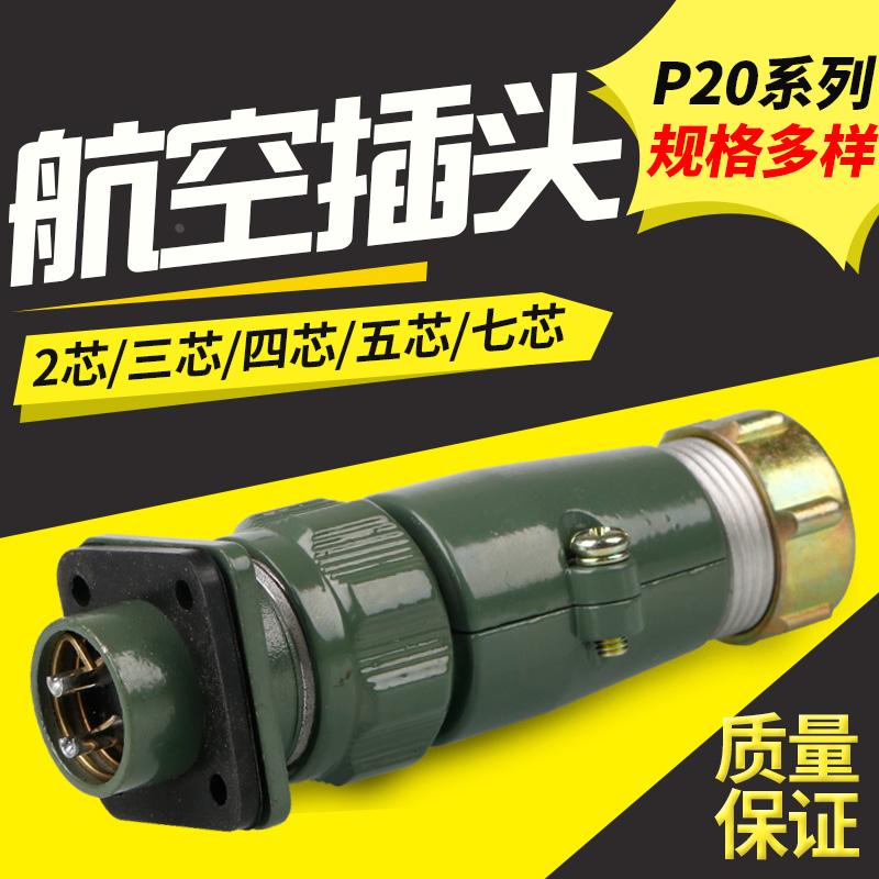 YD20-2芯3芯4芯5芯7芯 YD20K4TP J5Z K4TQ航空插头插座圆形连接器