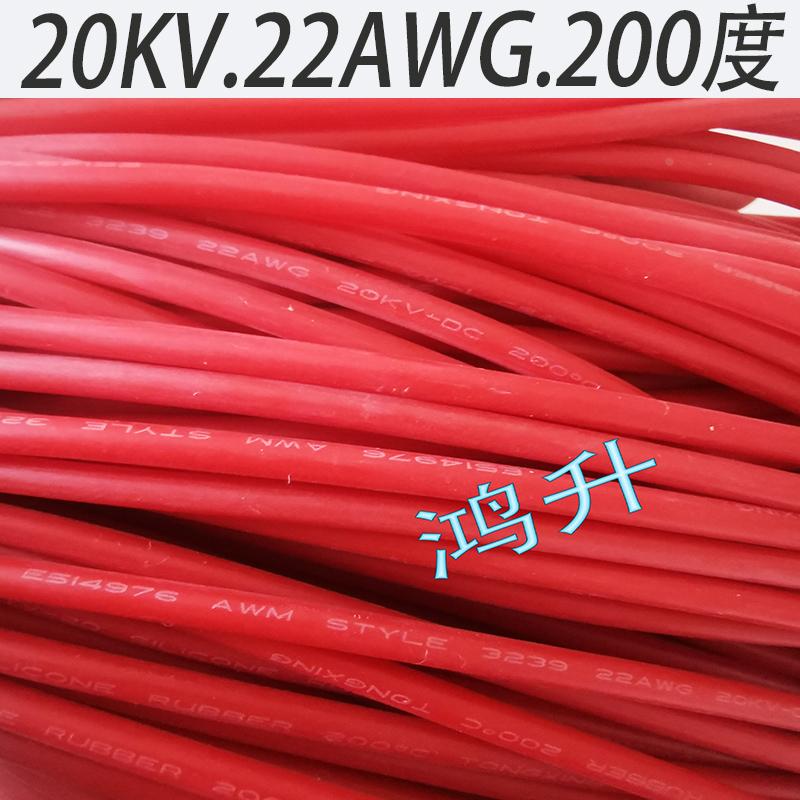 ES14976AWM STYLE323922AWG20KV-DC200度VW-1CSATYPETV硅胶高压线