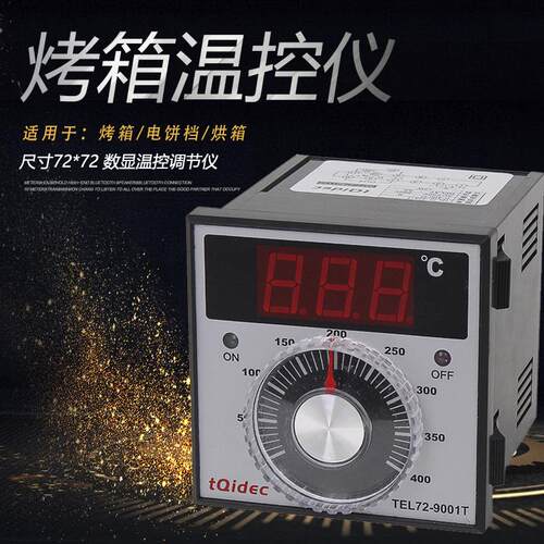 烤箱数显温控器TEL72-9001T烘箱温控仪电饼铛温度控制器220/380