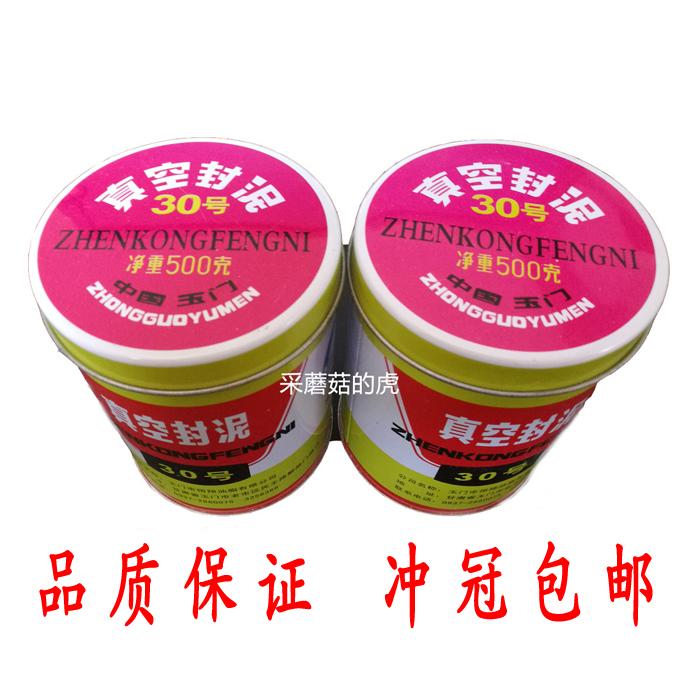 正品 玉门牌真空封泥 30号真空泥 真空封泥80#真空密封泥 500G装