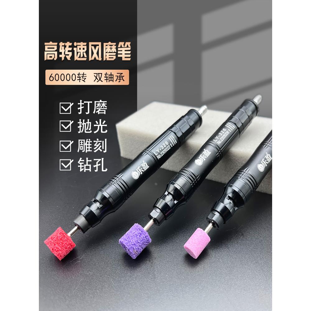 乐盈气动风磨笔风动打磨机气动刻磨笔玉石雕刻磨光机YT326打磨机