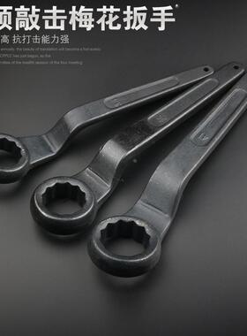 高颈敲击梅花重型直柄单头扳手 弯柄梅花扳手大扳手敲击扳手包邮