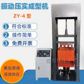 振动压实成型机ZY 4表面振动压实试验仪水稳层震动压实成型试验机