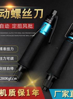 气动螺丝刀风批T30PB T65PB全自动可调扭力工业级离合式气批起子