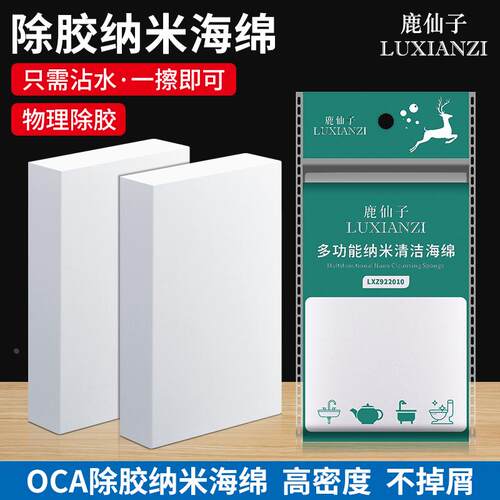 手机屏幕除胶纳米海绵魔力擦去污神器强力清洁物理干胶去胶海绵块
