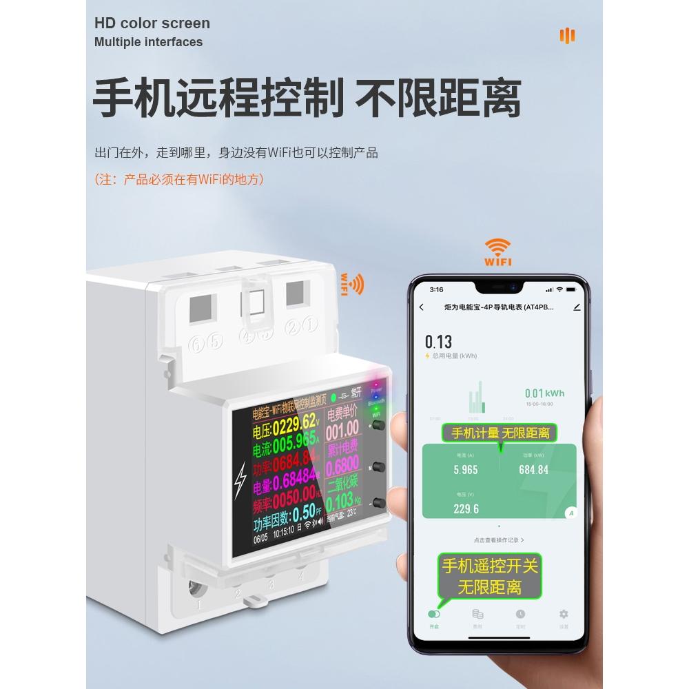 炬为AT4P数显电压电流表AC交流功率计检测仪wifi智能电工仪表包邮