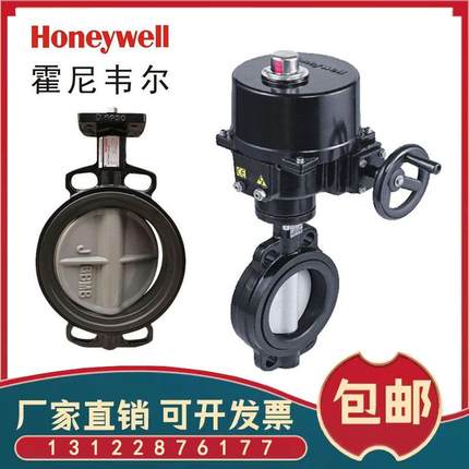 正品霍尼韦尔V8BFW16  NOM电动对夹式法兰蝶阀执行器调节水阀驱动