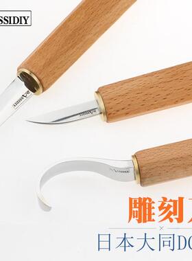 Dassidiy DC53木工挖勺刀雕刻刀手工横手刀小削刀木雕刀弯刀工具