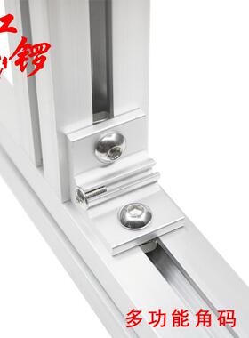 红锣工业铝型材配件4040多功能角码3030角件2020可安装亚克力板角