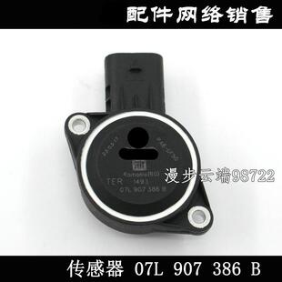 适配新帕萨特途观明锐昊锐迈腾进气支管传感器进气歧管转角传感器