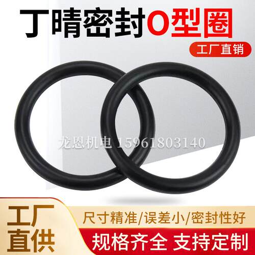 优质国产O型圈密封圈 外径*线径225/230/235/240/245/250/255*5.7