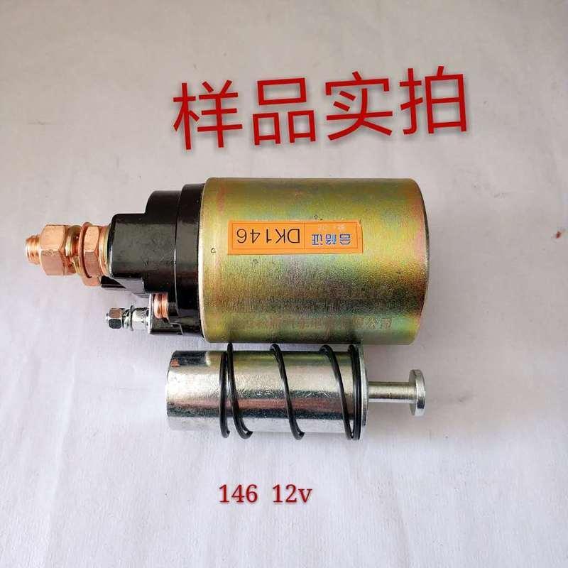 12V24V146/246电磁开关农用车减速起动机马达1315/3Q5/252/158
