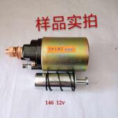 12V24V146 158 252 246电磁开关农用车减速起动机马达1315 3Q5