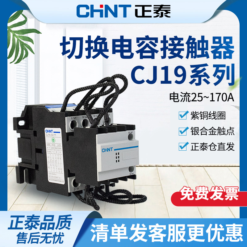 正泰切换电容接触器柜无