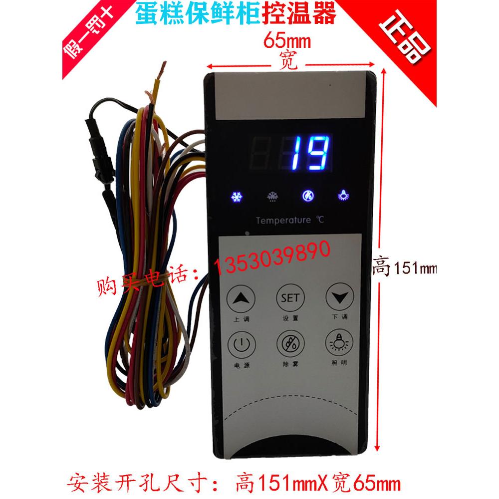 蛋糕柜温控器代用Eaxur-205-3保鲜柜冷藏柜冰柜温度控制器TGC-563