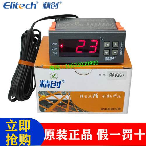 Elitech精创STC-8080A+定时制冷化霜电子温度控制器8080A温控仪