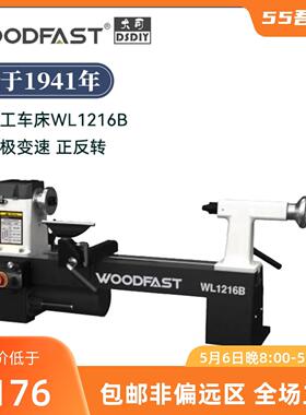 沃富特1216B 木工车床桌面小型家用加工高精度多功能DIY木旋机