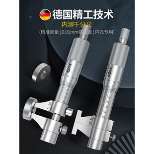 德国苏测内径千分尺高精度内测内孔测量工具内经千分卡尺内劲内槽
