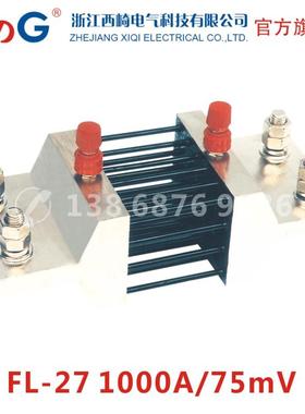 西崎直流分流器FL-271000A1500A2000A3000A4000A/75mV高精度0.2级