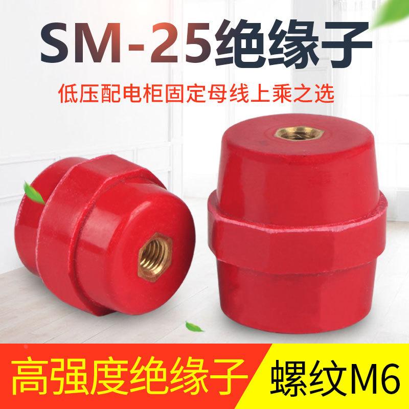 SM25绝缘子红色绝缘柱铜螺丝纺锤型配电箱零地排绝缘子 孔M6