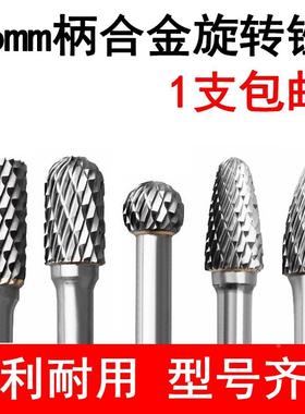 硬质合金旋转锉金属打磨钻头电动扩孔铣刀ACDFG型双槽6柄钨钢磨头
