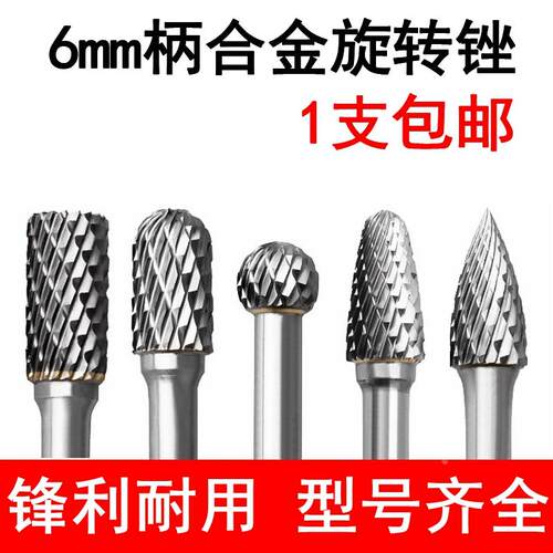硬质合金旋转锉金属打磨钻头电动扩孔铣刀ACDFG型双槽6柄钨钢磨头
