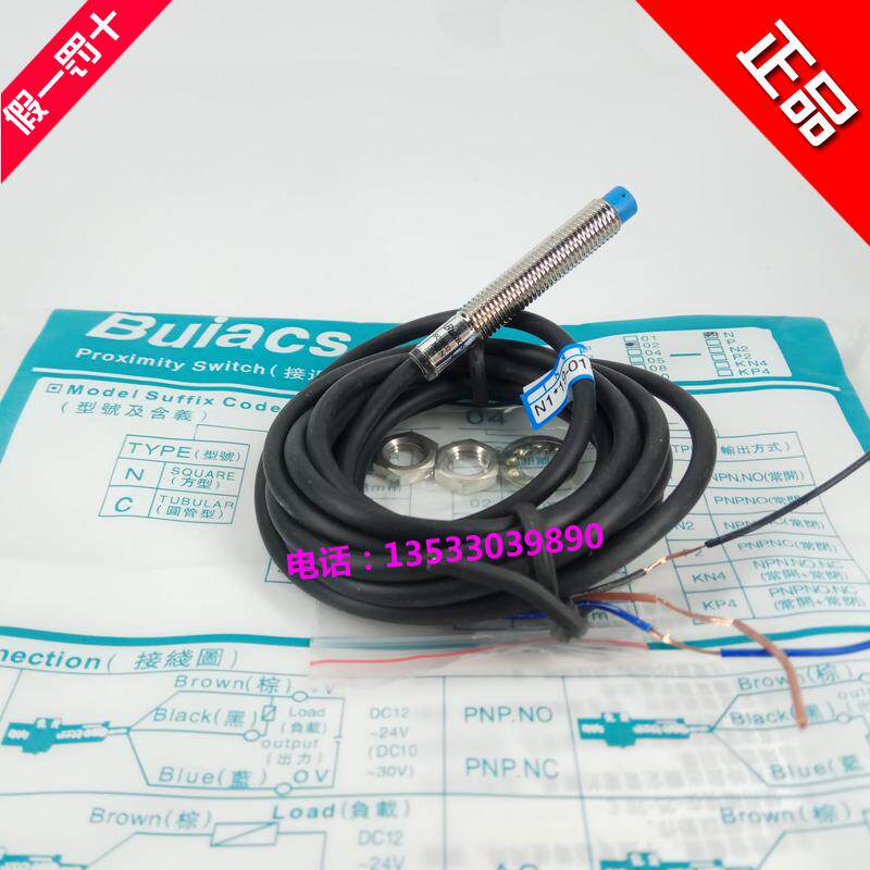 中山安达拉建力Buiacs接近开关金属磁感应器SC0802-N/P三线制常开