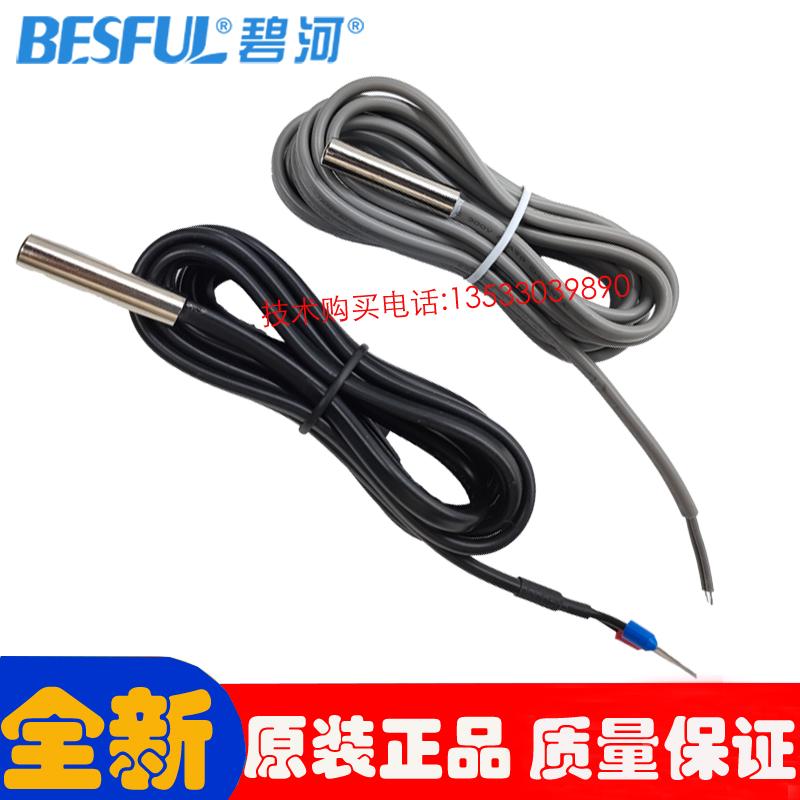 碧河温度传感器传感线NTC10K热敏电阻 温度探头NTC240K测温头