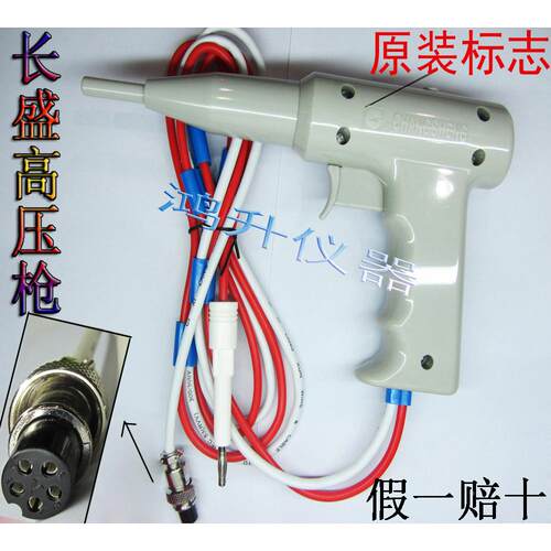 正品长盛高压枪CS2670AX,CS2672A/B/C/D,CS2672CX耐压棒枪高压测