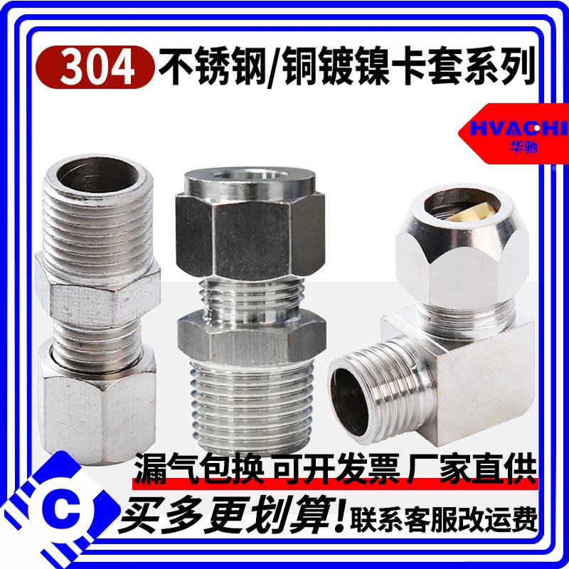 304不锈钢卡套PL802卡油管铜管钢管快速排气接头弯头直角终端6-01