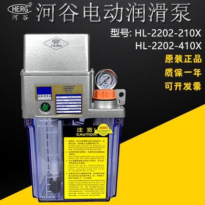 HERG河谷电动润滑泵HL-2202-210/410/200T/1010注油机6X-J/TE/XZY